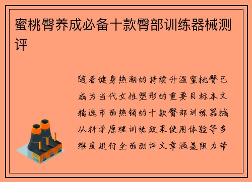 蜜桃臀养成必备十款臀部训练器械测评